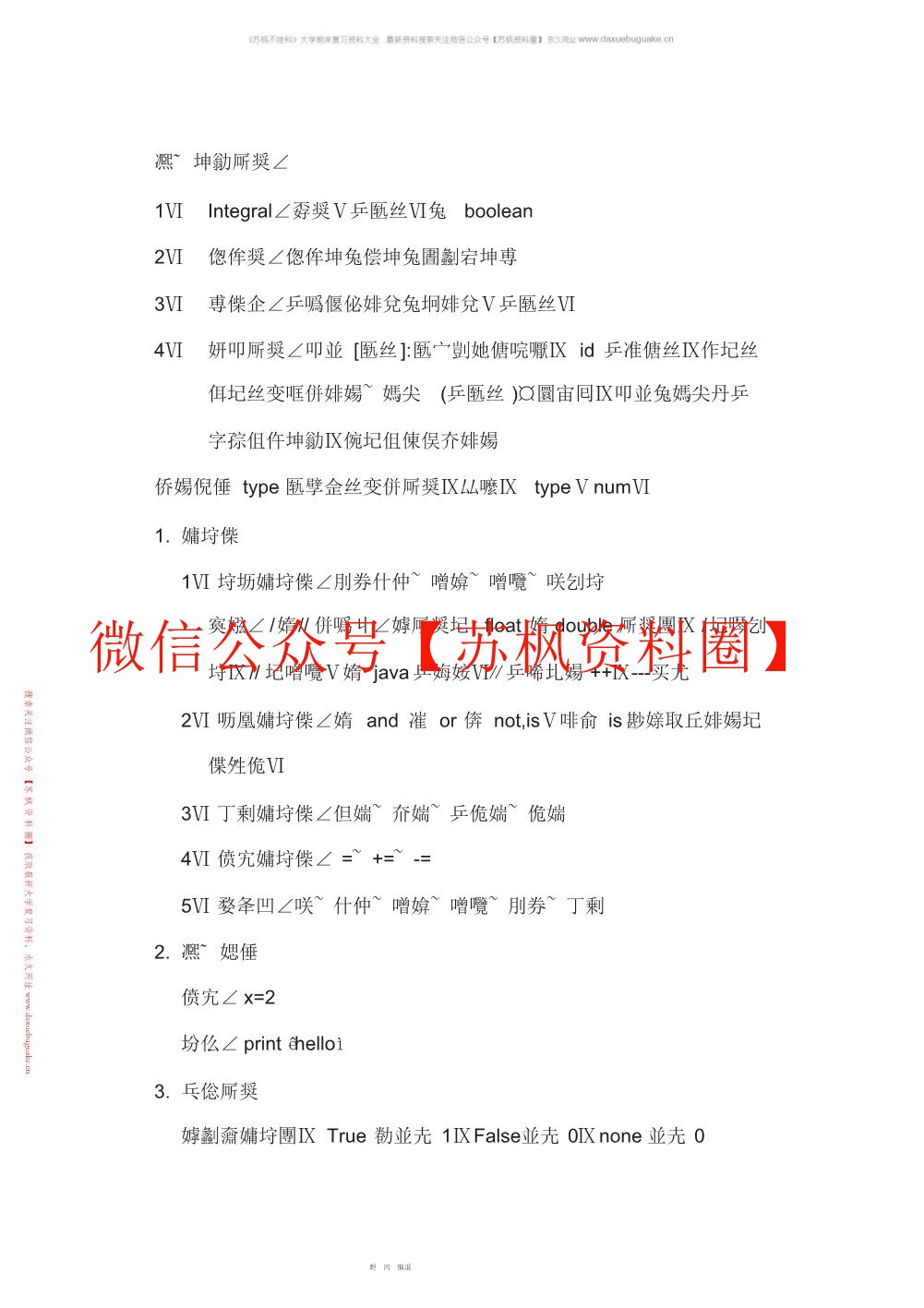 python补充资料